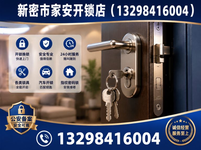 开平区新密换锁展示图