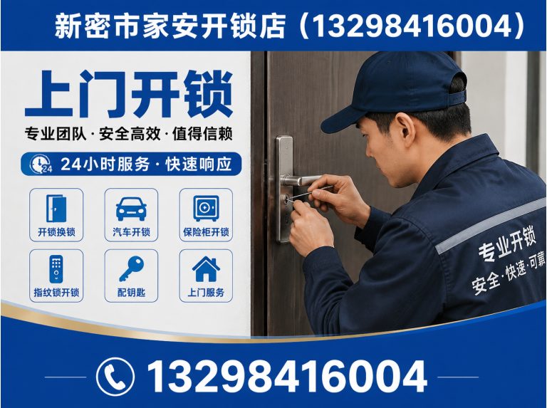 开平区新密配钥匙展示图